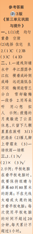 時代學習報語文周刊四年級2023-2024學年第5-8期答案