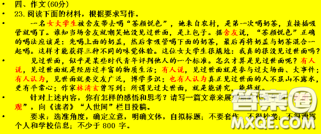 新時(shí)代青年的世面觀材料作文800字 關(guān)于新時(shí)代青年的世面觀的材料作文800字