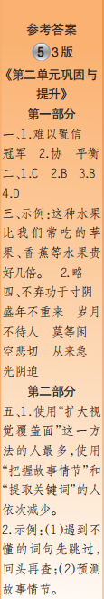 時代學習報語文周刊五年級2023-2024學年第5-8期答案