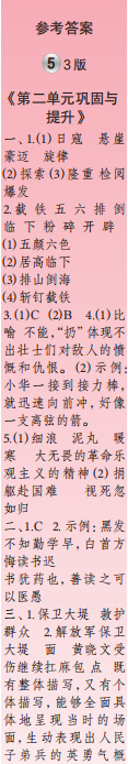 時(shí)代學(xué)習(xí)報(bào)語(yǔ)文周刊六年級(jí)2023-2024學(xué)年第5-8期答案