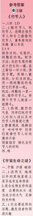 時(shí)代學(xué)習(xí)報(bào)語(yǔ)文周刊六年級(jí)2023-2024學(xué)年第5-8期答案