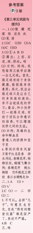 時(shí)代學(xué)習(xí)報(bào)語(yǔ)文周刊六年級(jí)2023-2024學(xué)年第5-8期答案