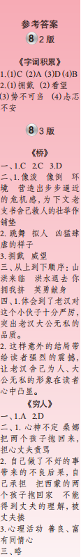 時(shí)代學(xué)習(xí)報(bào)語(yǔ)文周刊六年級(jí)2023-2024學(xué)年第5-8期答案