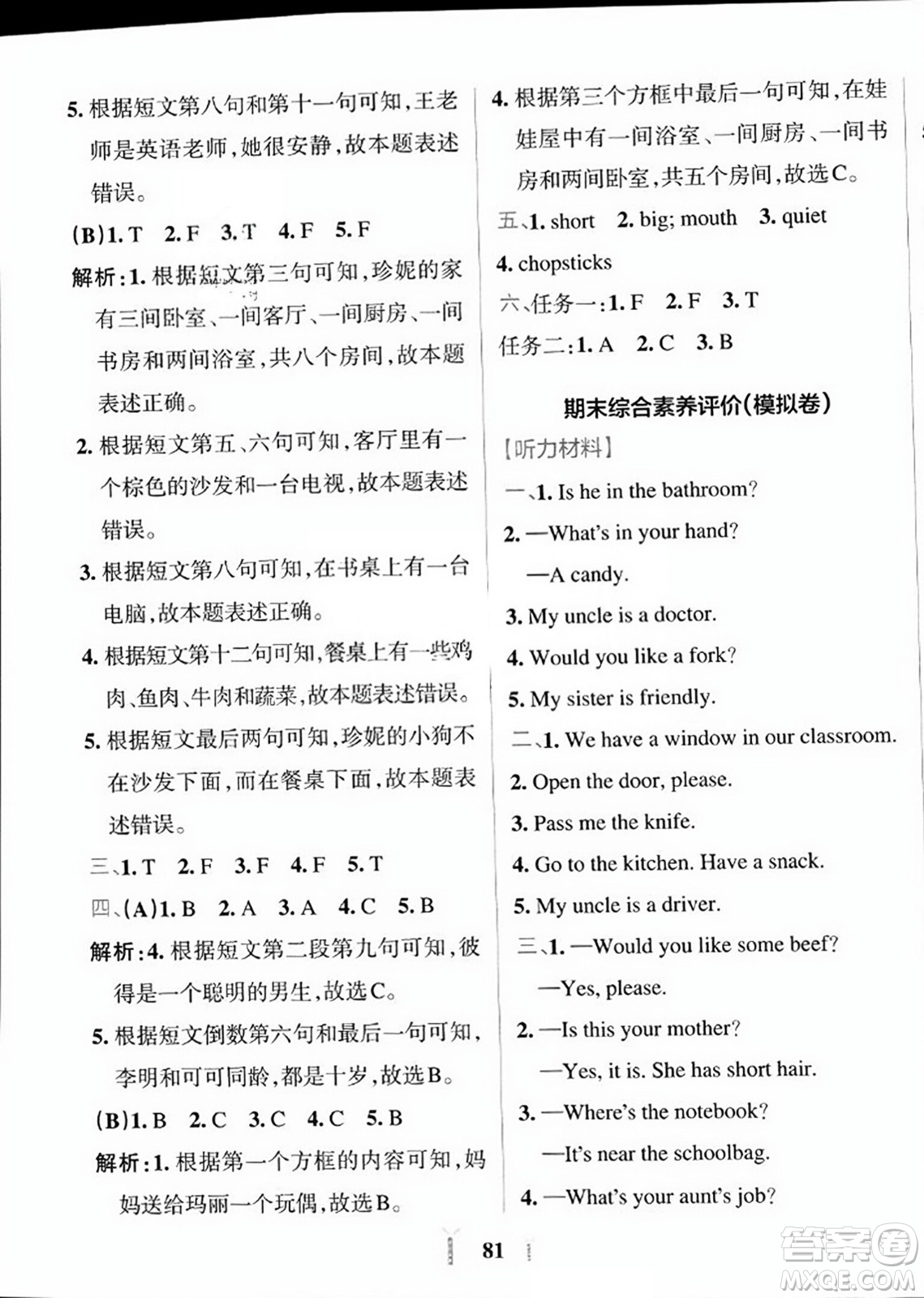 陜西師范大學(xué)出版總社2023年秋PASS小學(xué)學(xué)霸沖A卷四年級(jí)英語上冊(cè)人教版答案