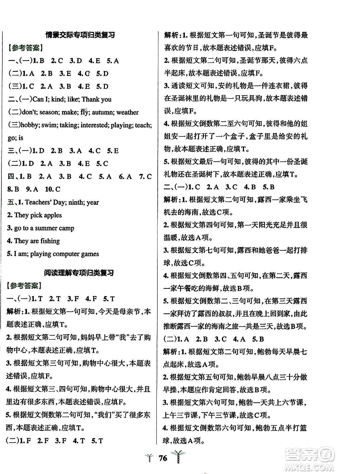 陜西師范大學(xué)出版總社2023年秋PASS小學(xué)學(xué)霸沖A卷六年級英語上冊人教精通版答案