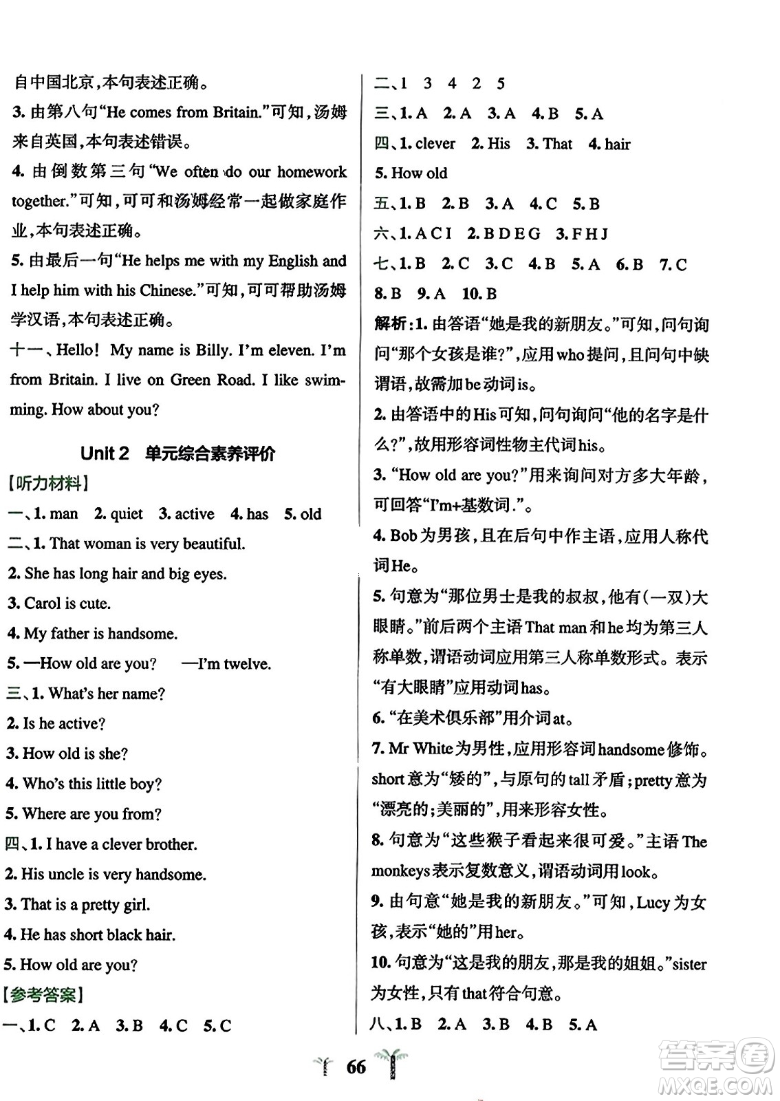 陜西師范大學(xué)出版總社2023年秋PASS小學(xué)學(xué)霸沖A卷五年級(jí)英語上冊(cè)人教精通版答案