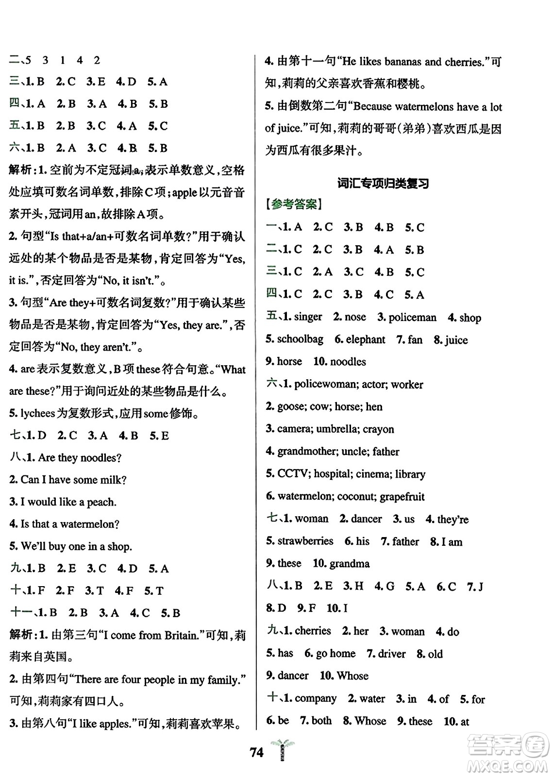 陜西師范大學(xué)出版總社2023年秋PASS小學(xué)學(xué)霸沖A卷五年級(jí)英語上冊(cè)人教精通版答案