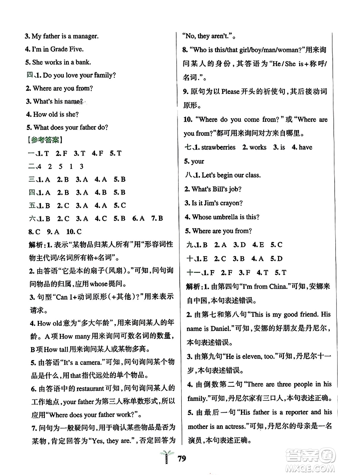 陜西師范大學(xué)出版總社2023年秋PASS小學(xué)學(xué)霸沖A卷五年級(jí)英語上冊(cè)人教精通版答案