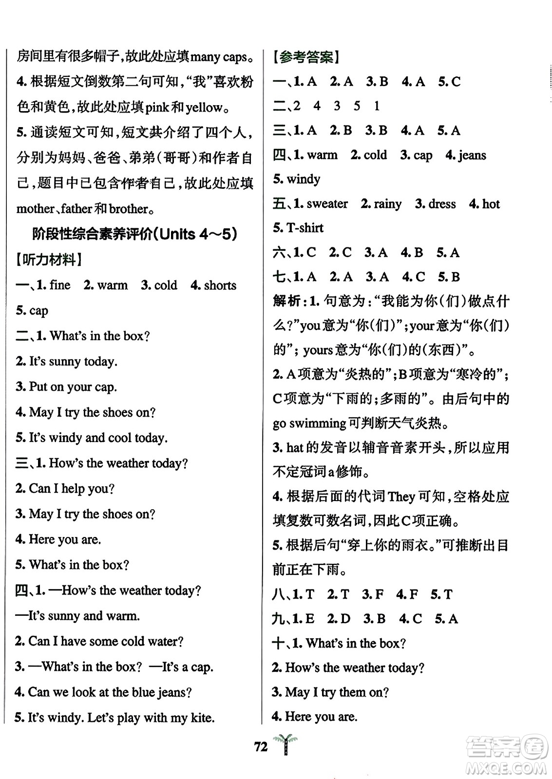 陜西師范大學(xué)出版總社2023年秋PASS小學(xué)學(xué)霸沖A卷四年級(jí)英語上冊(cè)人教精通版答案