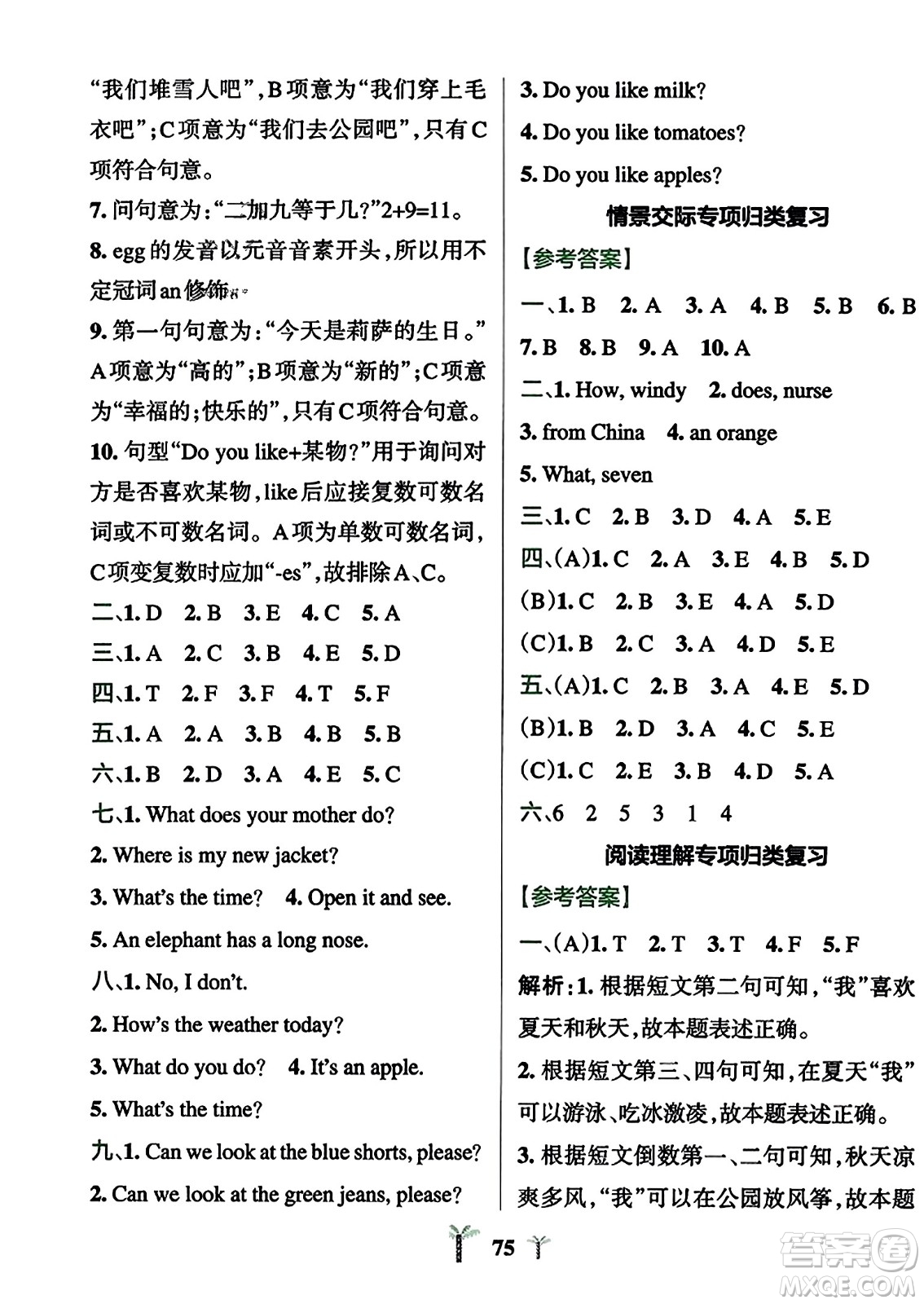 陜西師范大學(xué)出版總社2023年秋PASS小學(xué)學(xué)霸沖A卷四年級(jí)英語上冊(cè)人教精通版答案