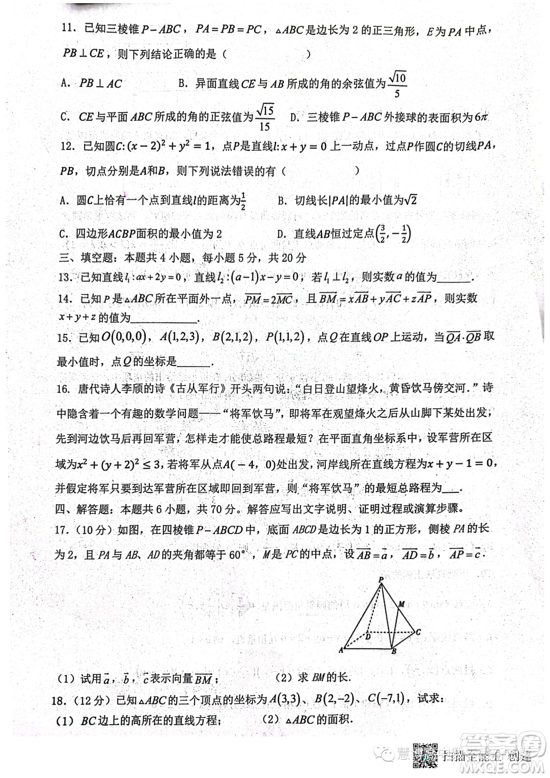 河南中原名校聯(lián)考2023年高二上學(xué)期9月月考數(shù)學(xué)試題答案