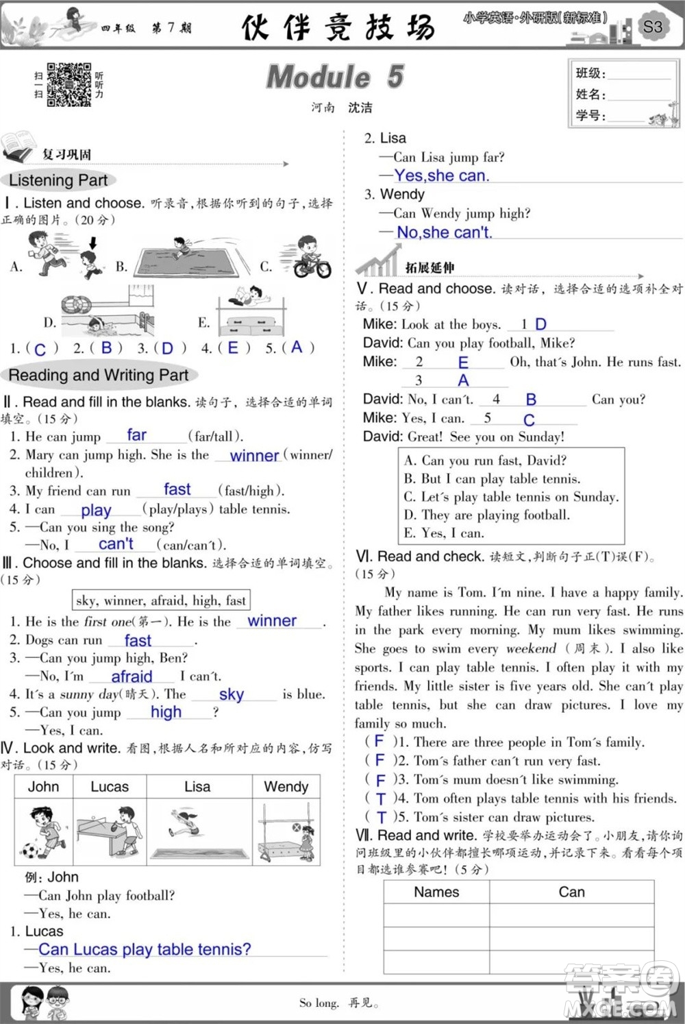 2023年秋少年智力開發(fā)報四年級英語上冊外研版第5-8期答案