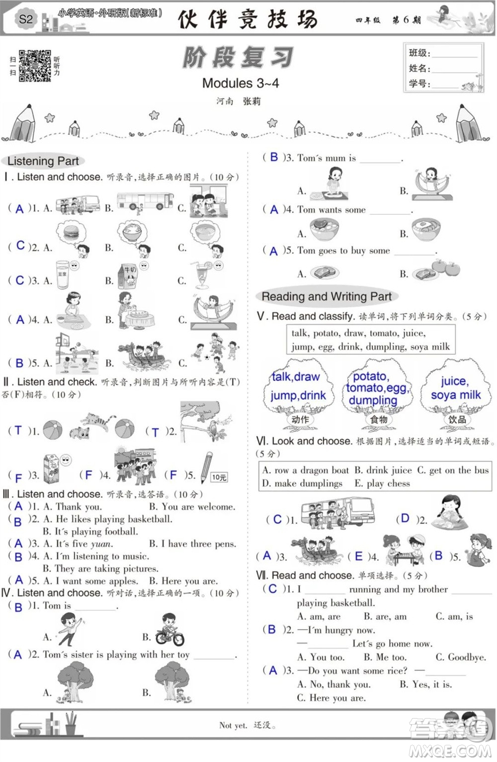 2023年秋少年智力開發(fā)報四年級英語上冊外研版第5-8期答案