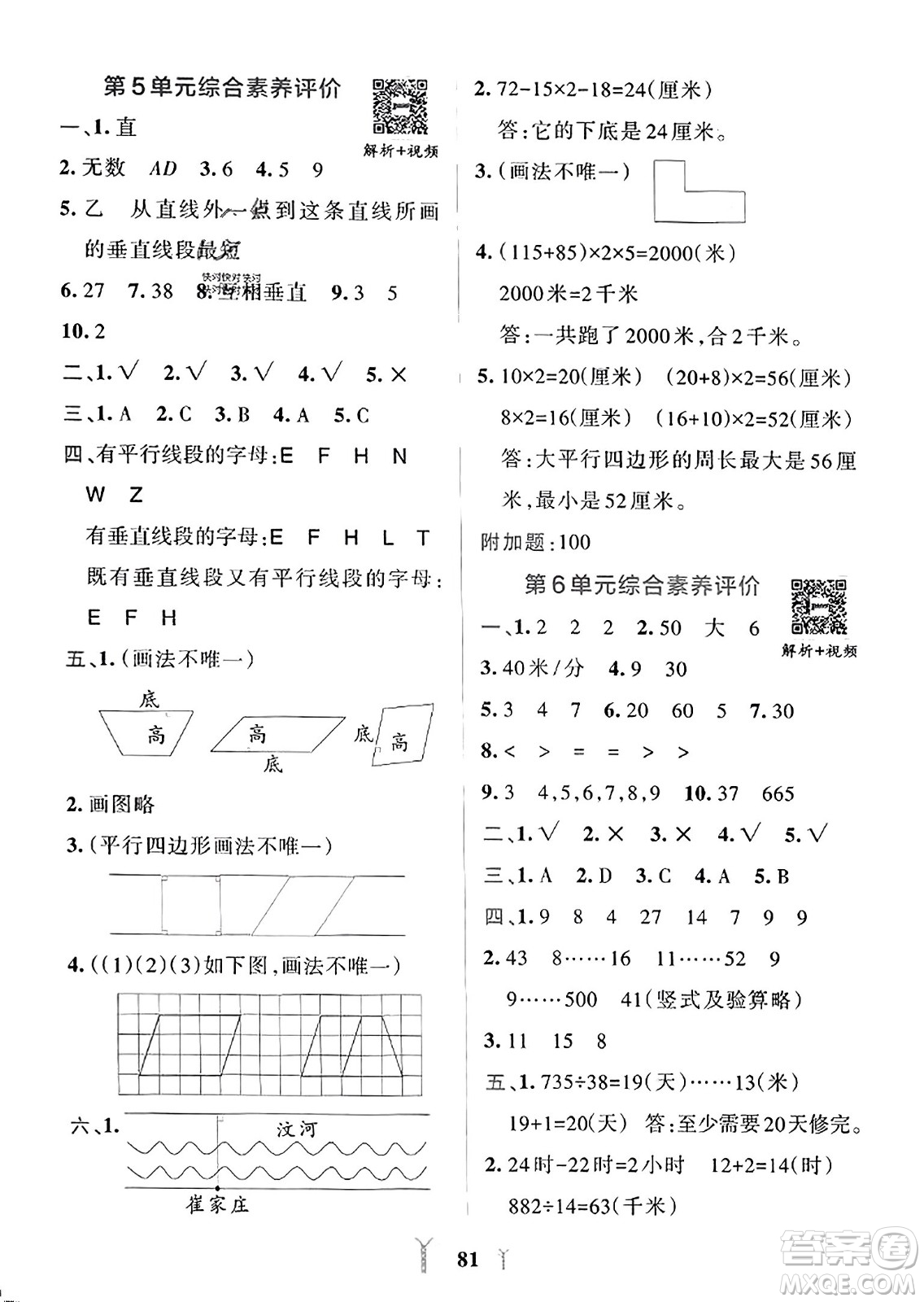 陜西師范大學出版總社2023年秋PASS小學學霸沖A卷四年級數(shù)學上冊人教版答案