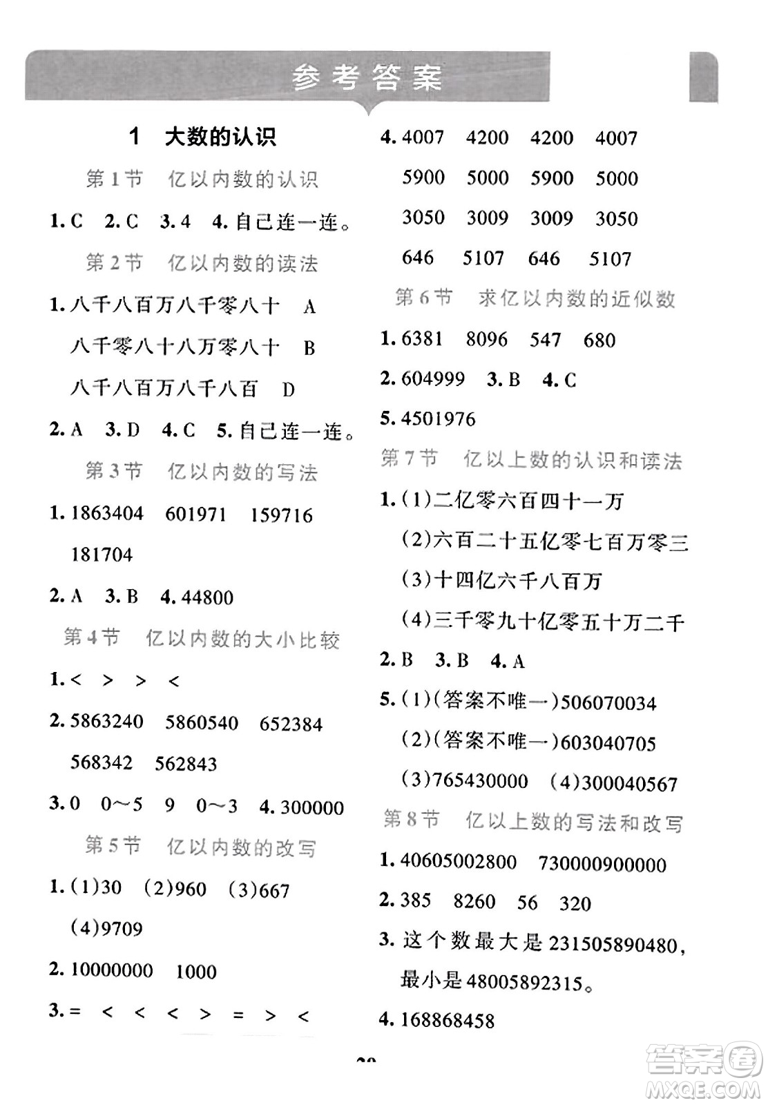 陜西師范大學出版總社2023年秋PASS小學學霸沖A卷四年級數(shù)學上冊人教版答案