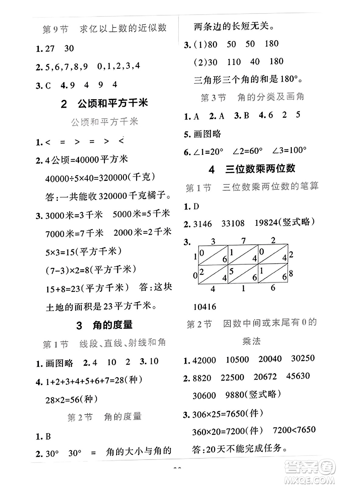 陜西師范大學出版總社2023年秋PASS小學學霸沖A卷四年級數(shù)學上冊人教版答案