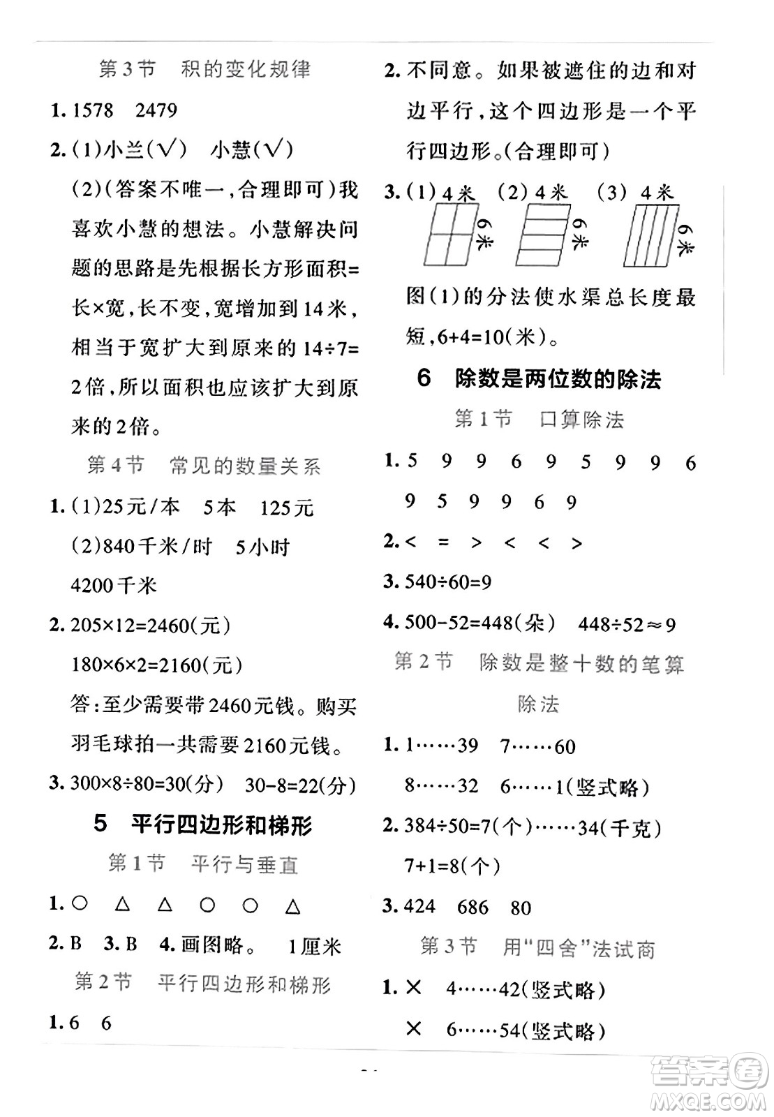 陜西師范大學出版總社2023年秋PASS小學學霸沖A卷四年級數(shù)學上冊人教版答案