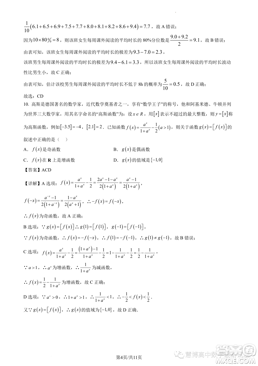 2024屆廣州培英中學(xué)高三上學(xué)期第一次月考數(shù)學(xué)試題答案