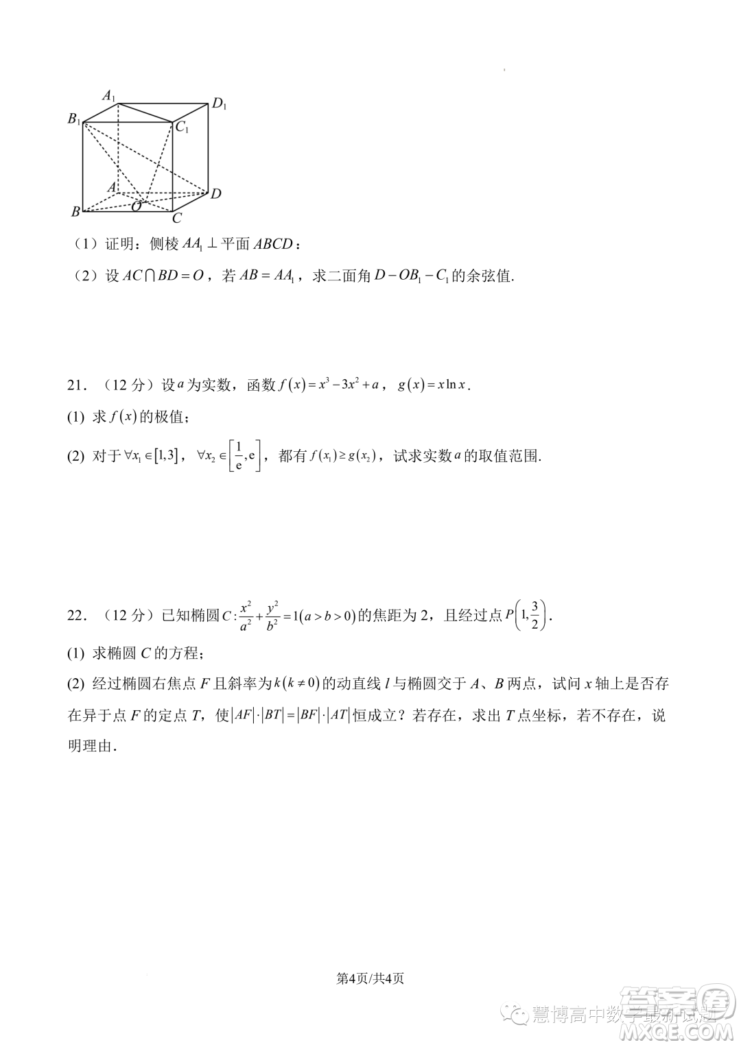 2024屆廣州培英中學(xué)高三上學(xué)期第一次月考數(shù)學(xué)試題答案