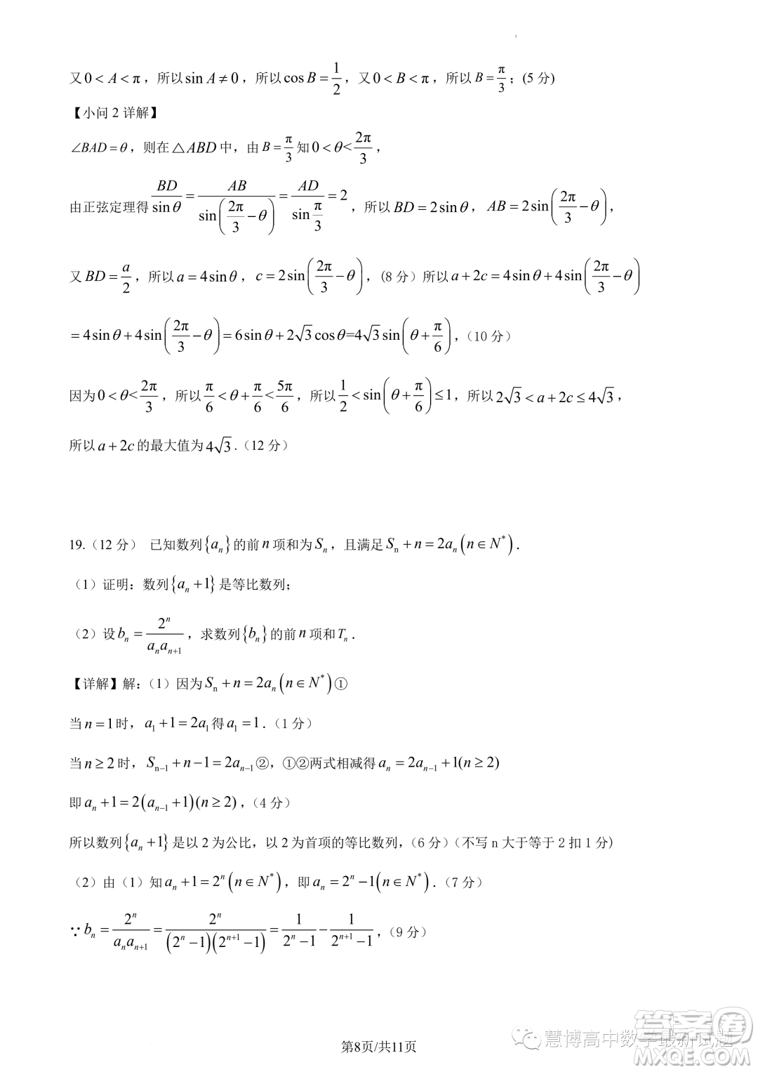 2024屆廣州培英中學(xué)高三上學(xué)期第一次月考數(shù)學(xué)試題答案