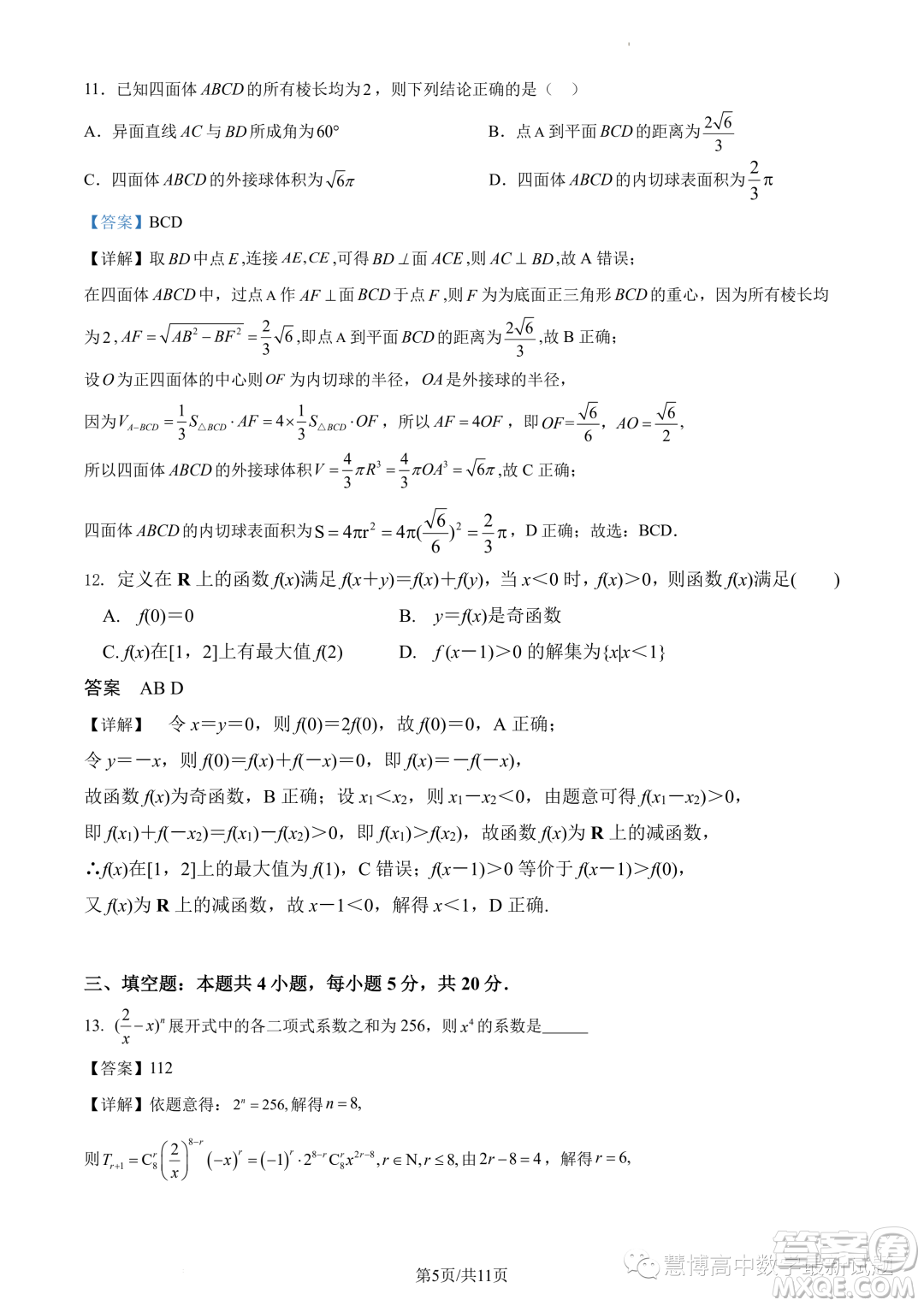 2024屆廣州培英中學(xué)高三上學(xué)期第一次月考數(shù)學(xué)試題答案