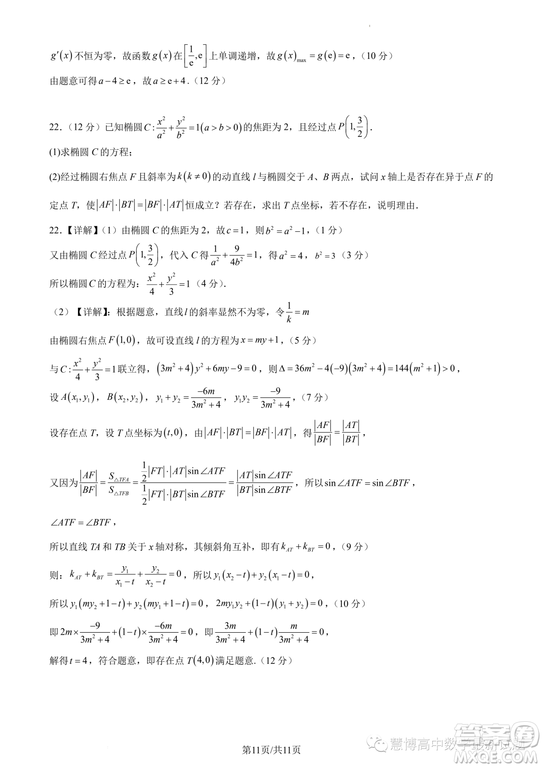 2024屆廣州培英中學(xué)高三上學(xué)期第一次月考數(shù)學(xué)試題答案