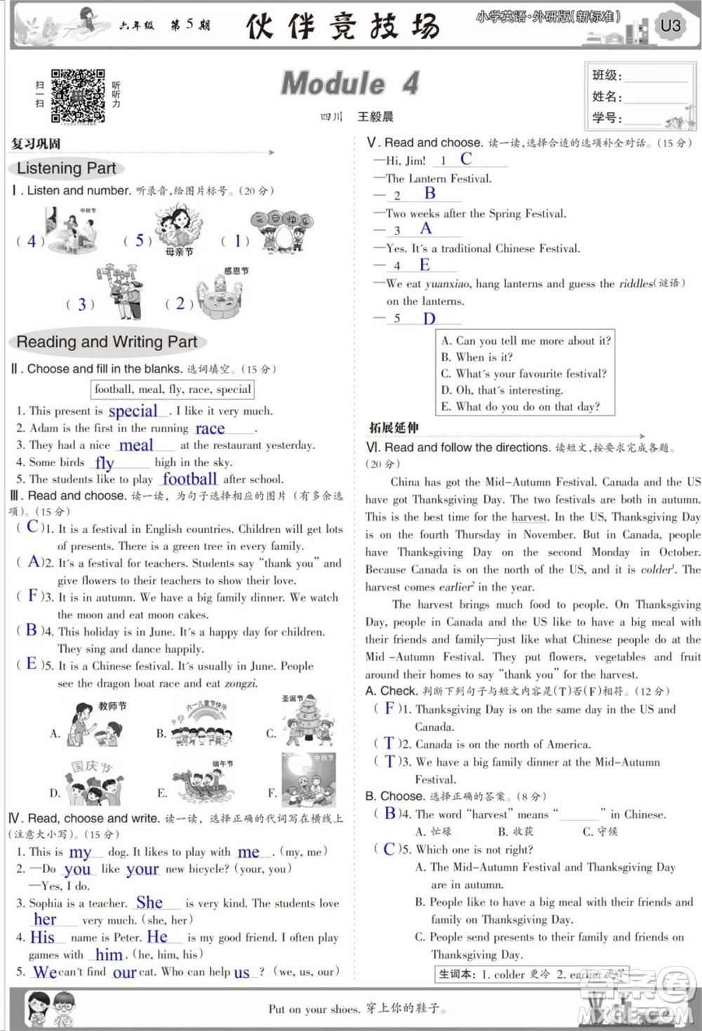 2023年秋少年智力開發(fā)報六年級英語上冊外研版第5-8期答案