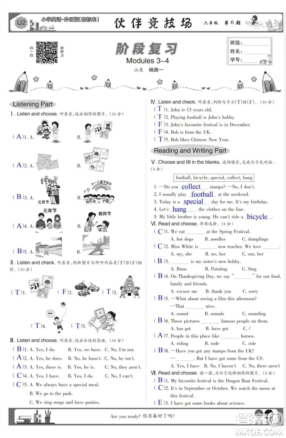 2023年秋少年智力開發(fā)報六年級英語上冊外研版第5-8期答案