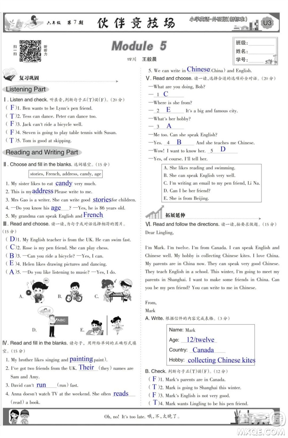 2023年秋少年智力開發(fā)報六年級英語上冊外研版第5-8期答案