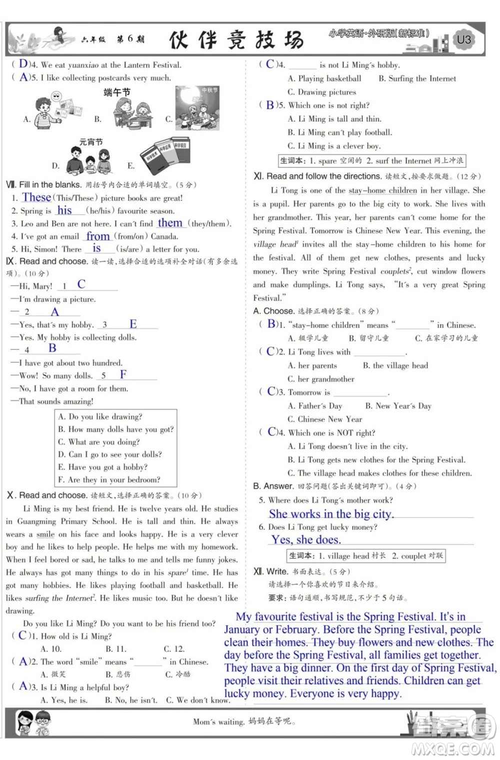 2023年秋少年智力開發(fā)報六年級英語上冊外研版第5-8期答案