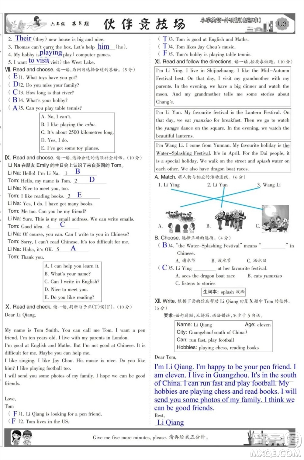 2023年秋少年智力開發(fā)報六年級英語上冊外研版第5-8期答案