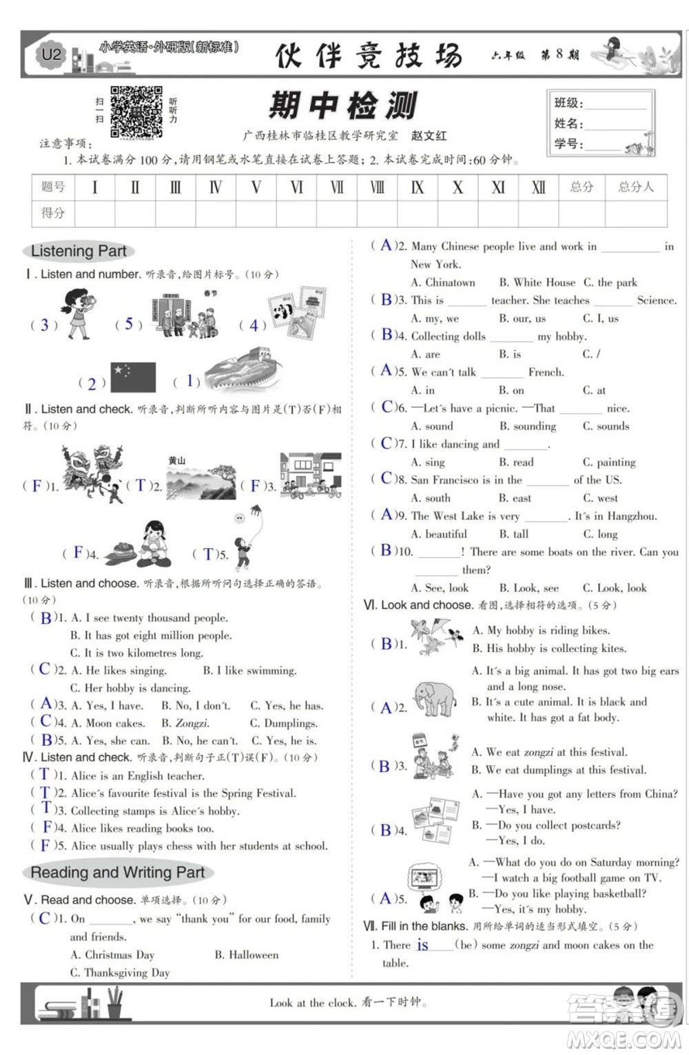 2023年秋少年智力開發(fā)報六年級英語上冊外研版第5-8期答案