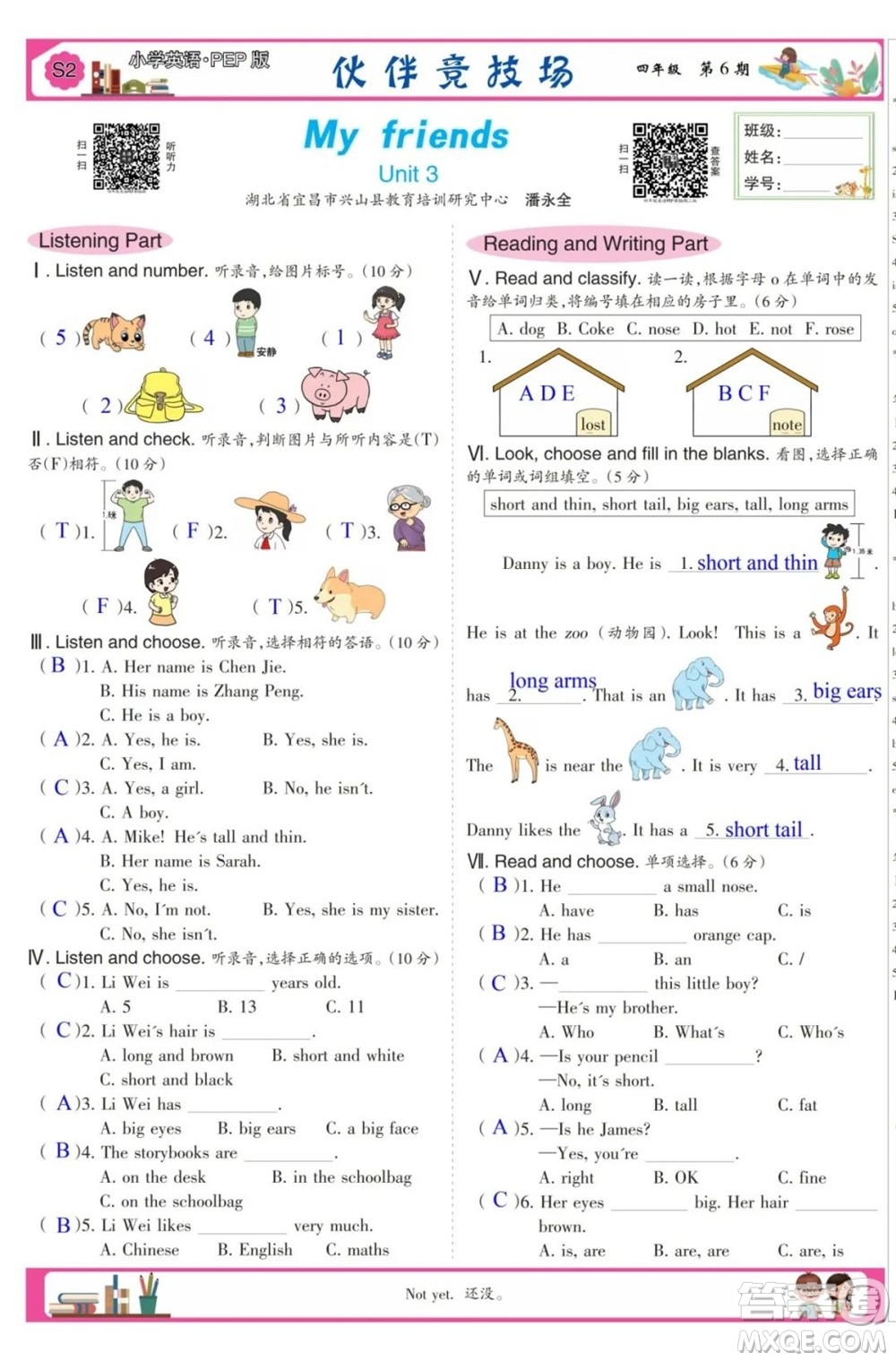 2023年秋少年智力開(kāi)發(fā)報(bào)四年級(jí)英語(yǔ)上冊(cè)人教版第5-8期答案