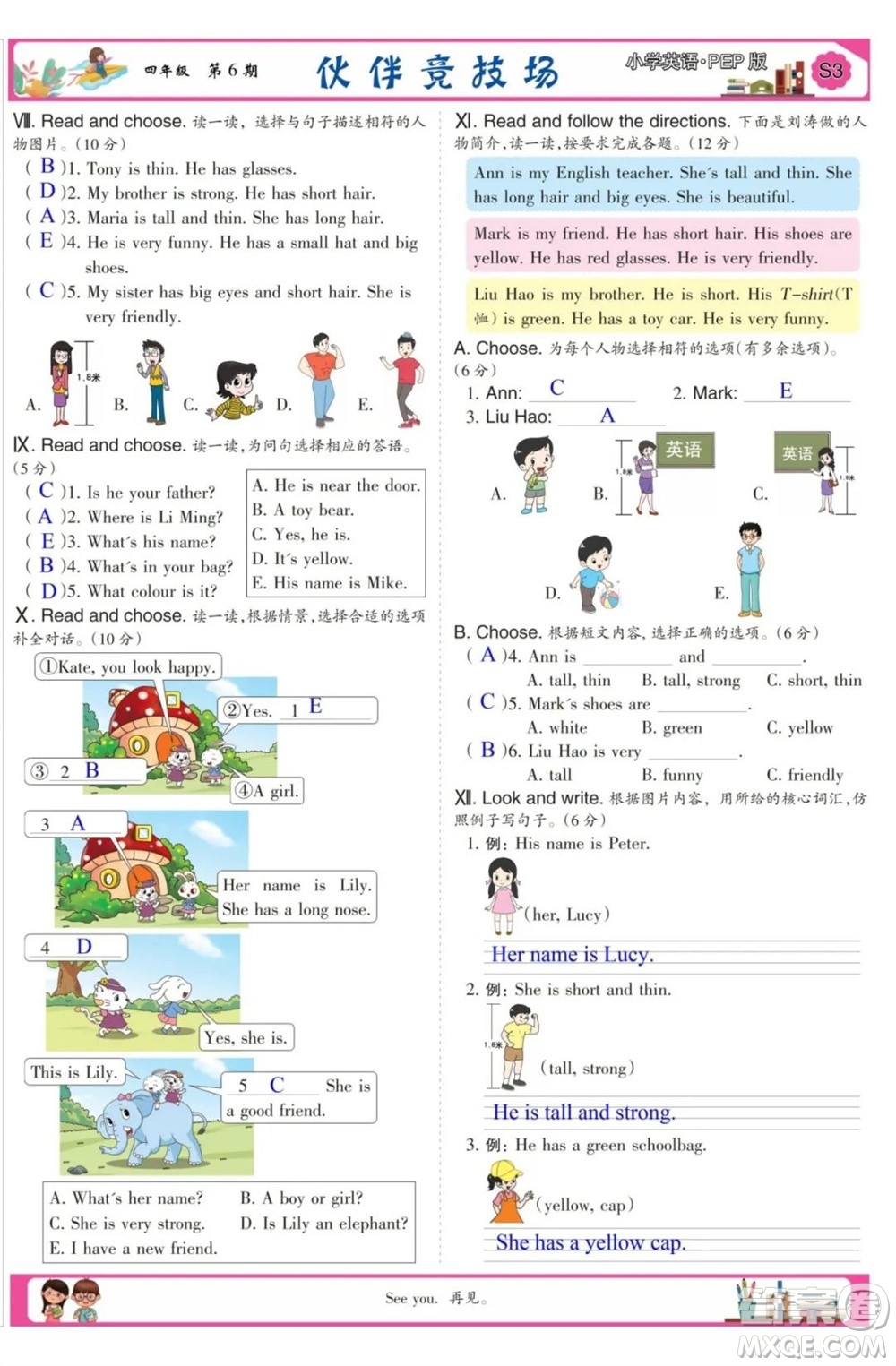 2023年秋少年智力開(kāi)發(fā)報(bào)四年級(jí)英語(yǔ)上冊(cè)人教版第5-8期答案