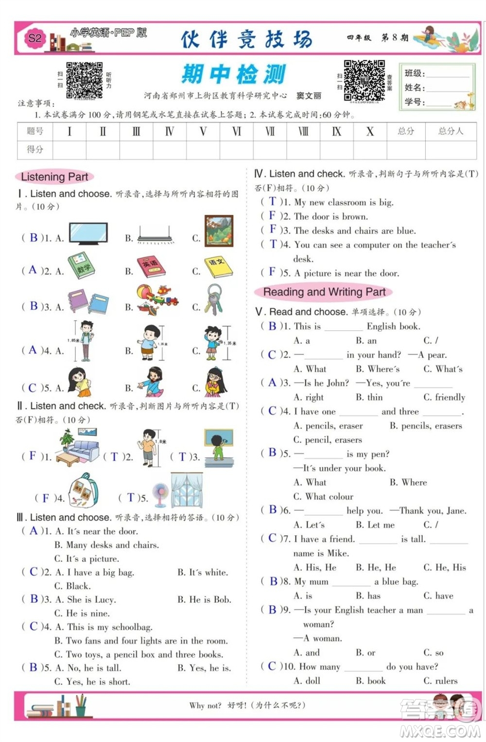 2023年秋少年智力開(kāi)發(fā)報(bào)四年級(jí)英語(yǔ)上冊(cè)人教版第5-8期答案