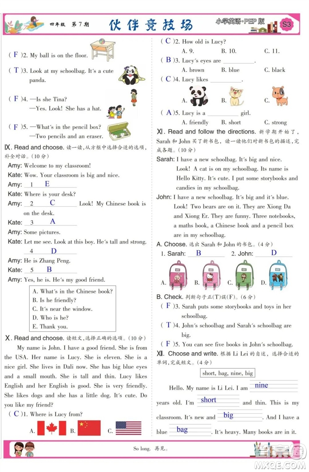 2023年秋少年智力開(kāi)發(fā)報(bào)四年級(jí)英語(yǔ)上冊(cè)人教版第5-8期答案