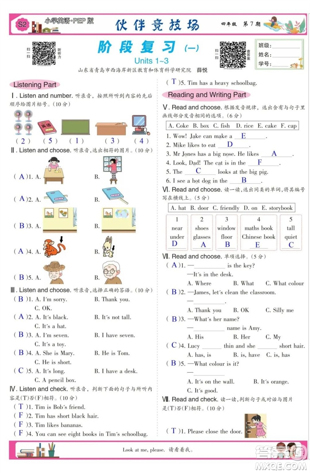 2023年秋少年智力開(kāi)發(fā)報(bào)四年級(jí)英語(yǔ)上冊(cè)人教版第5-8期答案