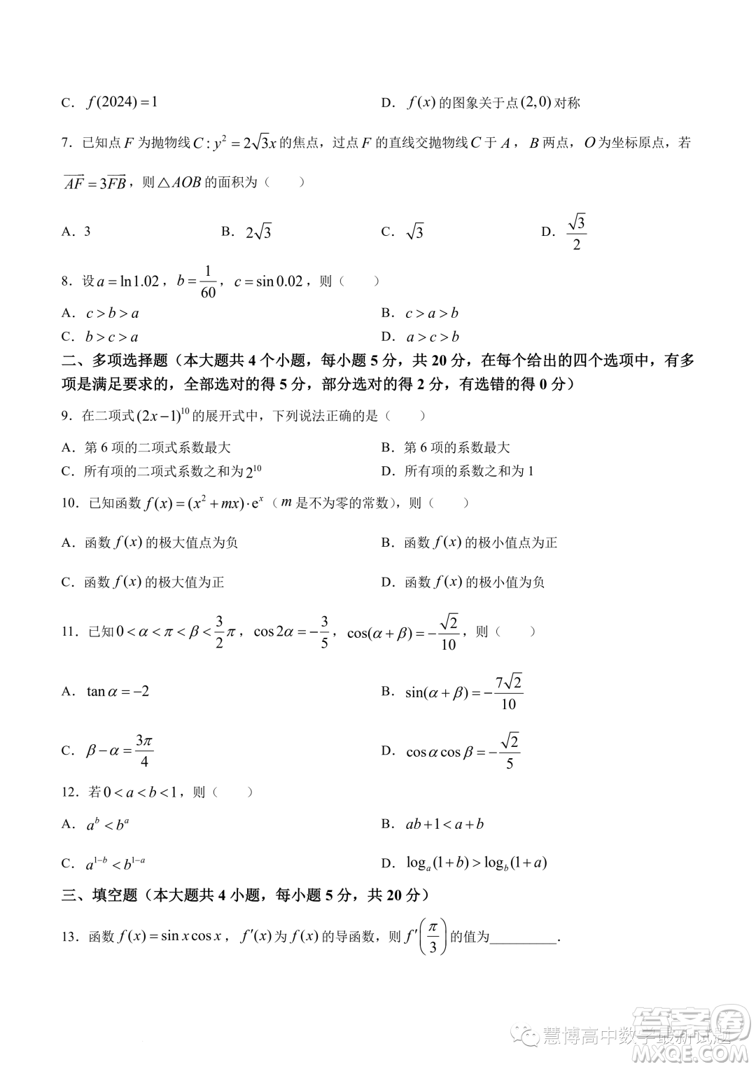 巴蜀中學(xué)2024屆高三上學(xué)期適應(yīng)性月考二數(shù)學(xué)試題答案