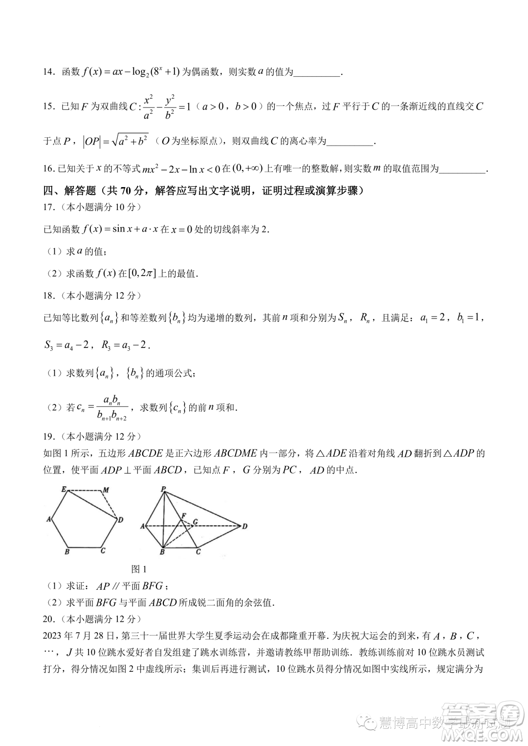 巴蜀中學(xué)2024屆高三上學(xué)期適應(yīng)性月考二數(shù)學(xué)試題答案