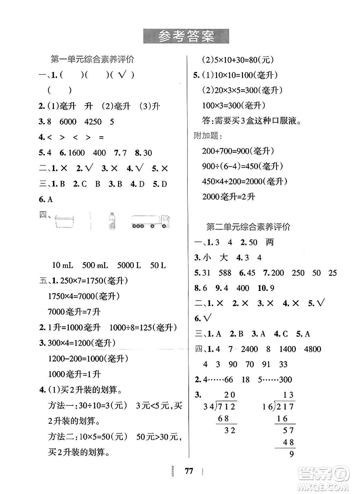 陜西師范大學(xué)出版總社2023年秋PASS小學(xué)學(xué)霸沖A卷四年級(jí)數(shù)學(xué)上冊(cè)冀教版答案