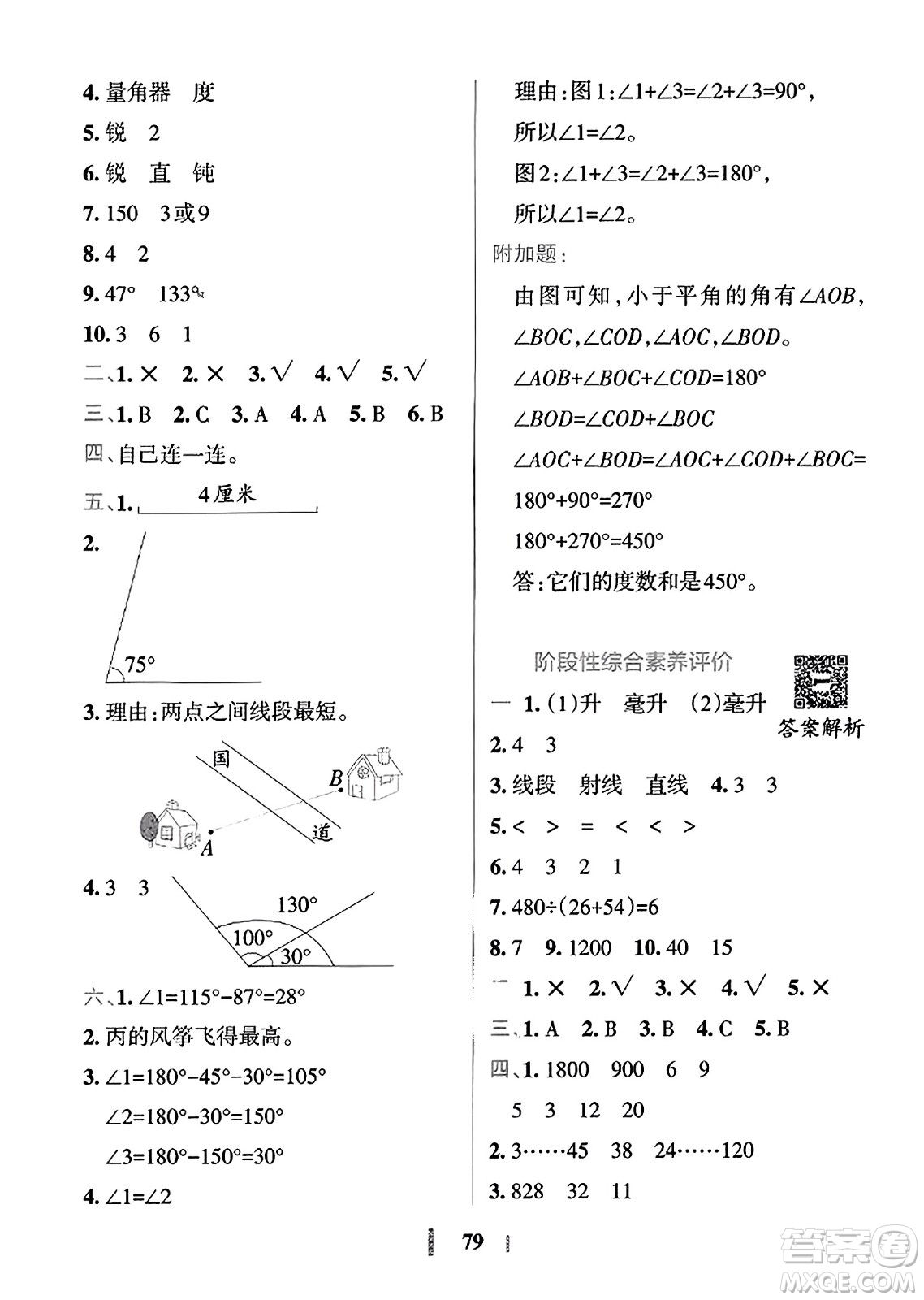 陜西師范大學(xué)出版總社2023年秋PASS小學(xué)學(xué)霸沖A卷四年級(jí)數(shù)學(xué)上冊(cè)冀教版答案