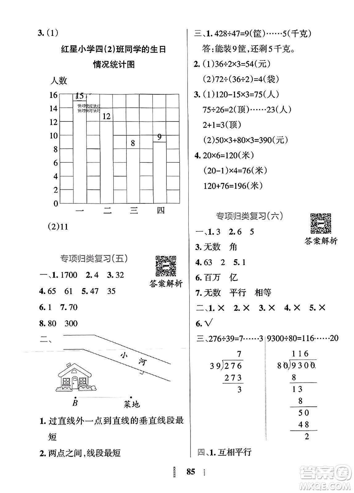 陜西師范大學(xué)出版總社2023年秋PASS小學(xué)學(xué)霸沖A卷四年級(jí)數(shù)學(xué)上冊(cè)冀教版答案