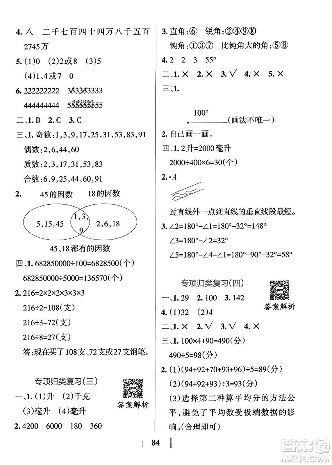 陜西師范大學(xué)出版總社2023年秋PASS小學(xué)學(xué)霸沖A卷四年級(jí)數(shù)學(xué)上冊(cè)冀教版答案