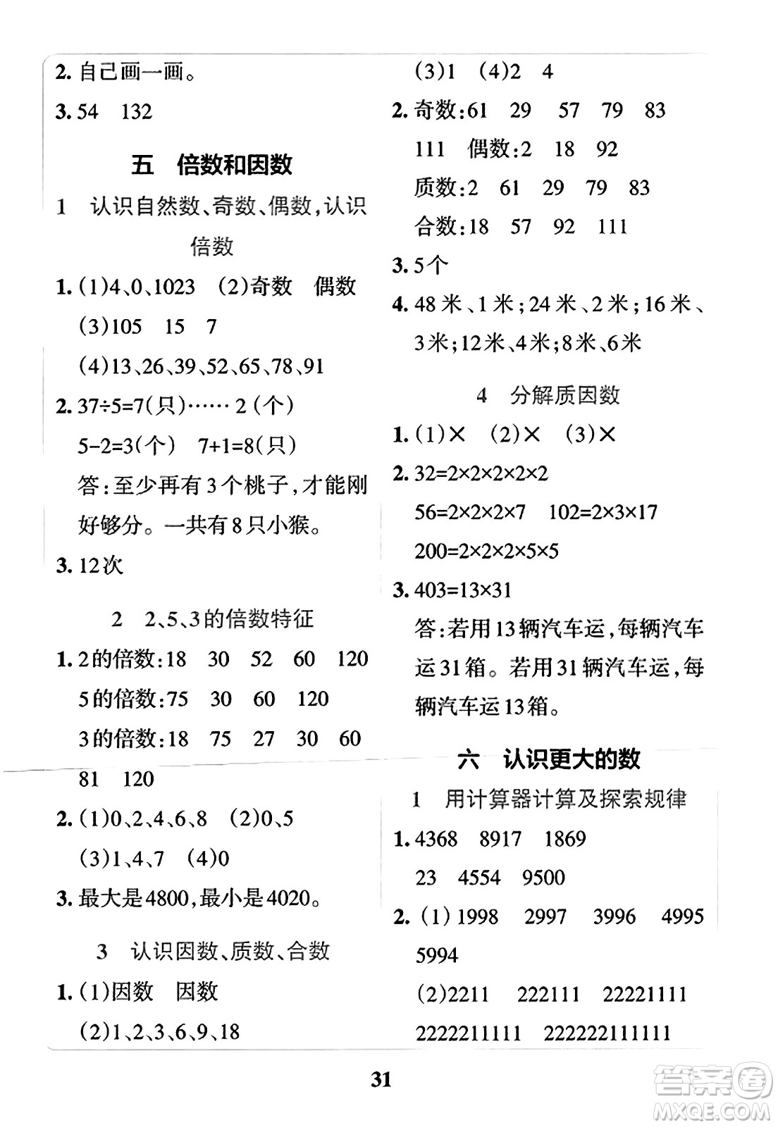 陜西師范大學(xué)出版總社2023年秋PASS小學(xué)學(xué)霸沖A卷四年級(jí)數(shù)學(xué)上冊(cè)冀教版答案