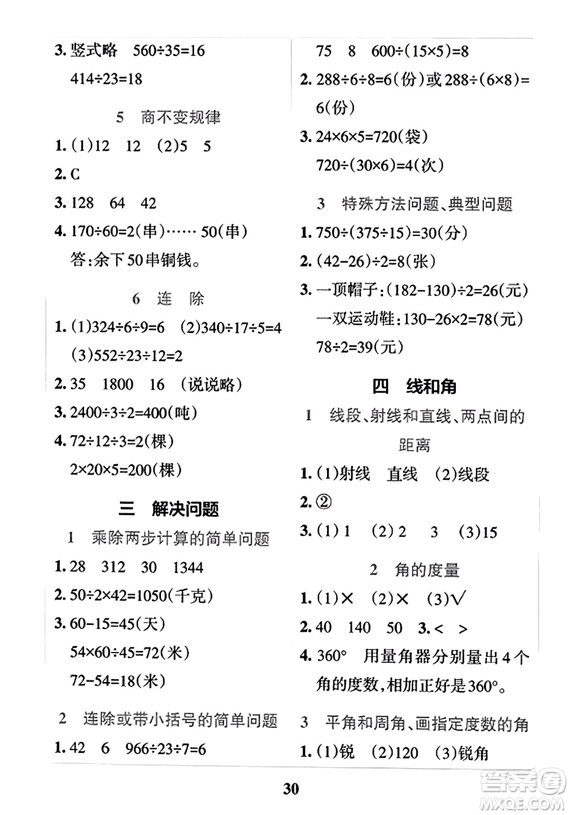 陜西師范大學(xué)出版總社2023年秋PASS小學(xué)學(xué)霸沖A卷四年級(jí)數(shù)學(xué)上冊(cè)冀教版答案