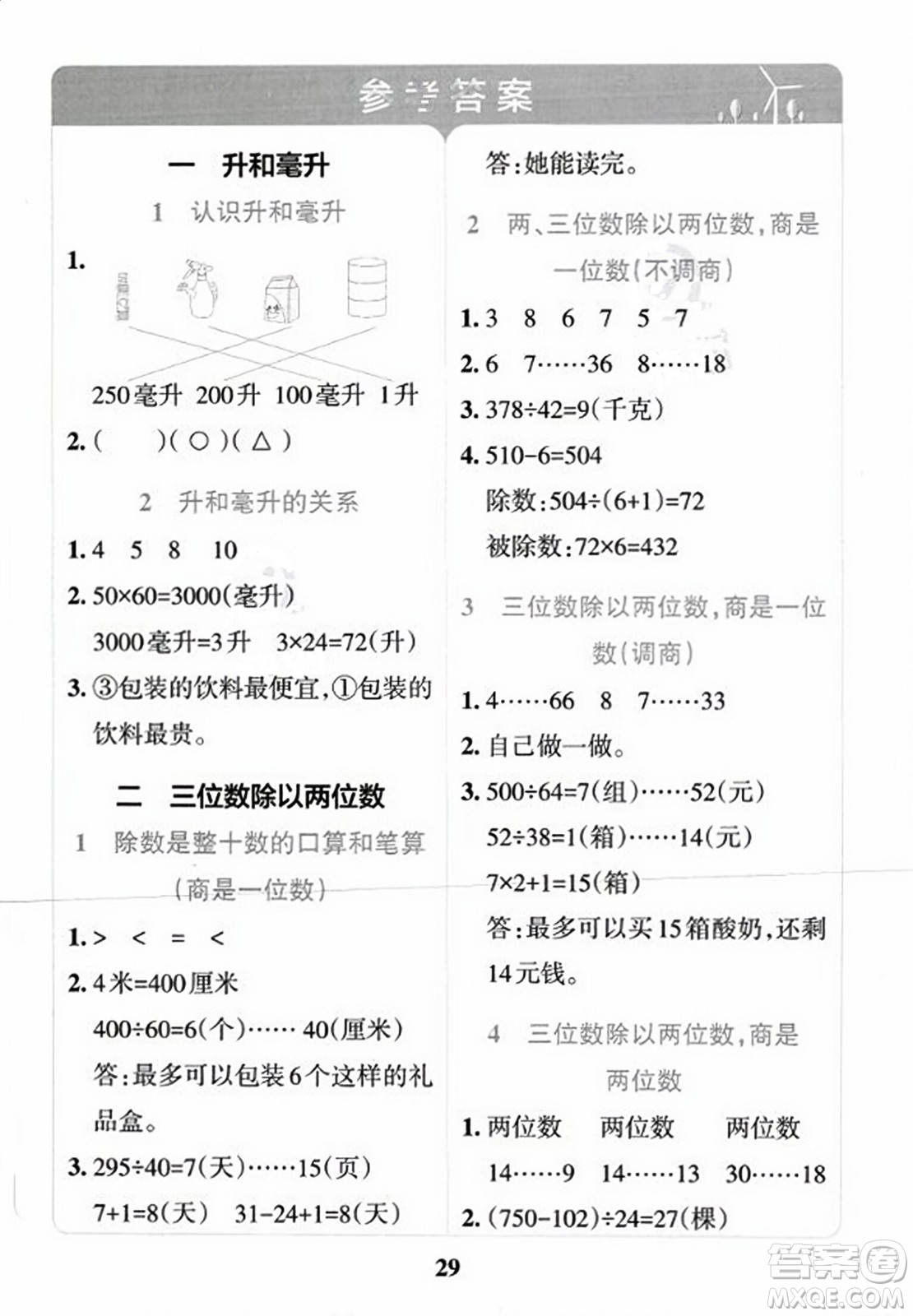 陜西師范大學(xué)出版總社2023年秋PASS小學(xué)學(xué)霸沖A卷四年級(jí)數(shù)學(xué)上冊(cè)冀教版答案