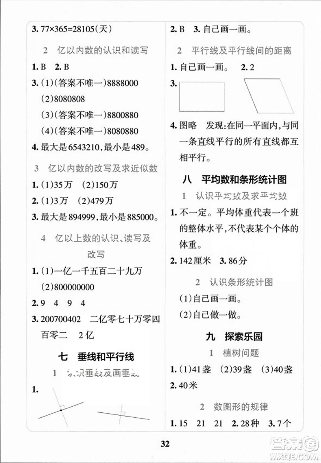 陜西師范大學(xué)出版總社2023年秋PASS小學(xué)學(xué)霸沖A卷四年級(jí)數(shù)學(xué)上冊(cè)冀教版答案