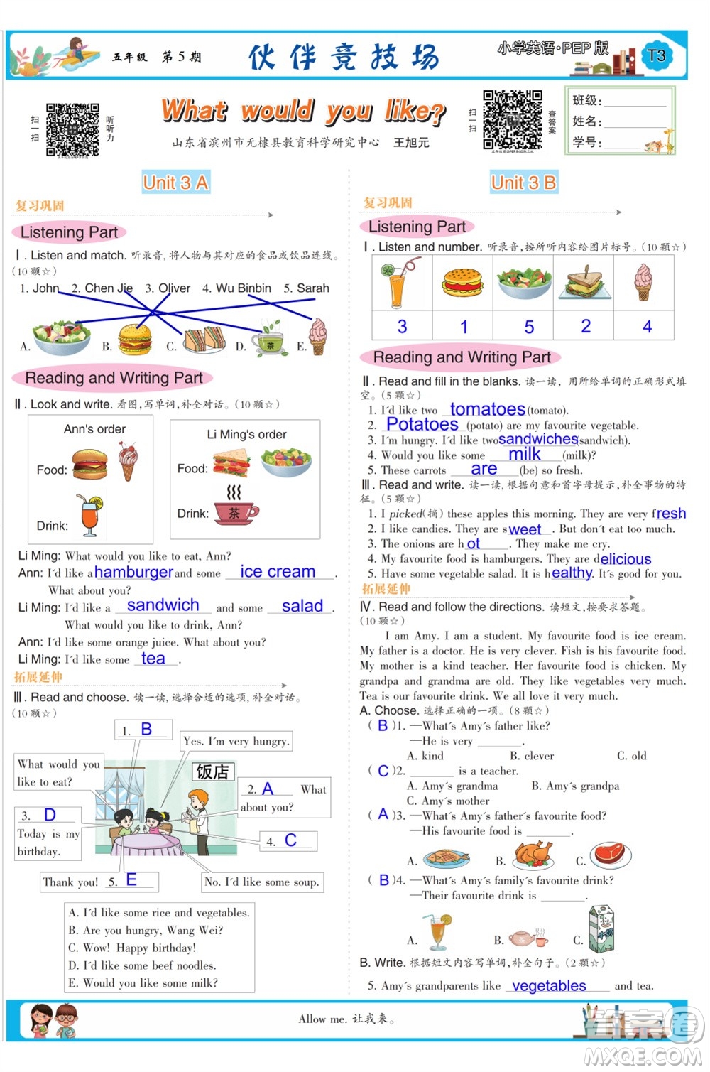 2023年秋少年智力開發(fā)報(bào)五年級(jí)英語上冊(cè)人教版第5-8期答案