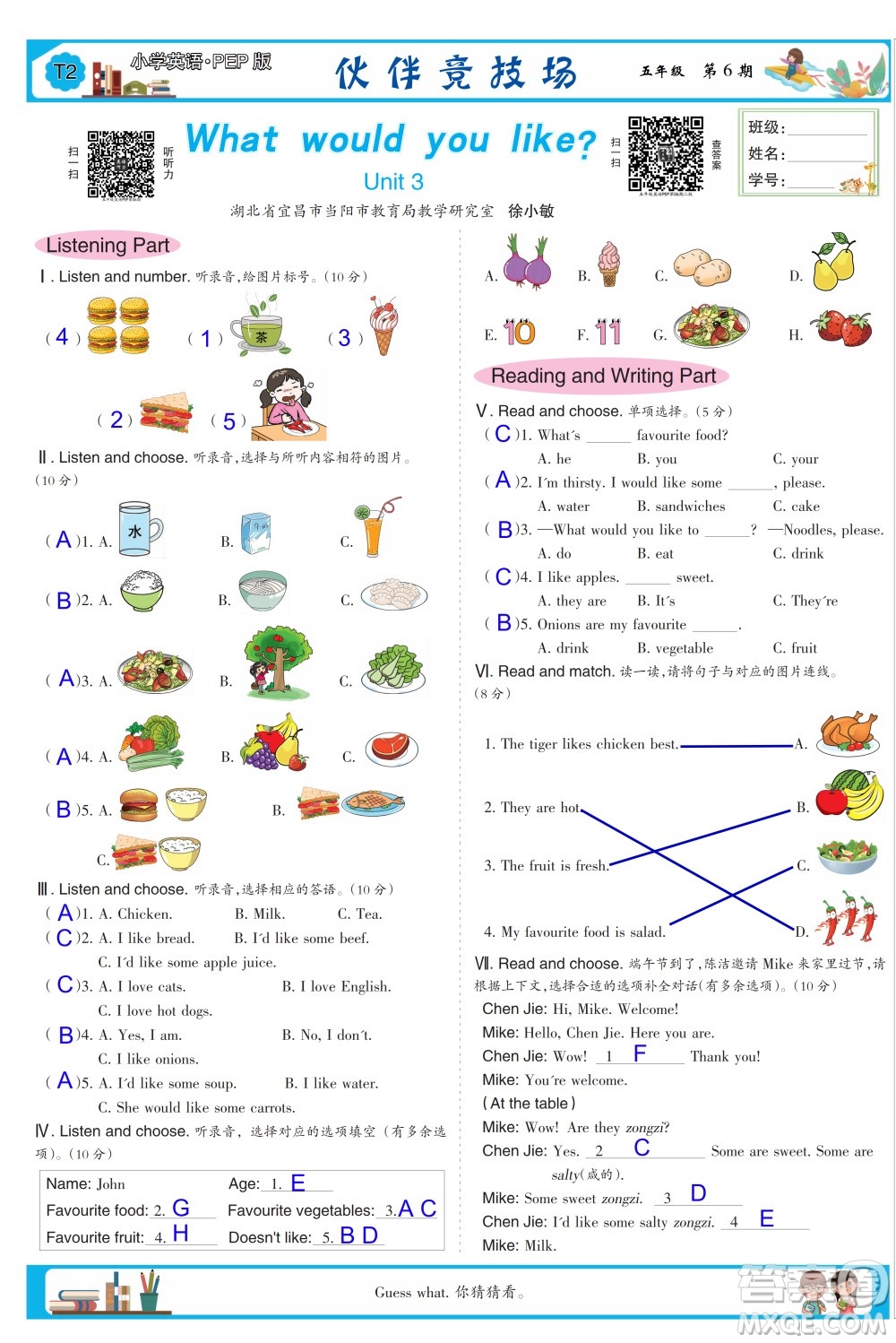 2023年秋少年智力開發(fā)報(bào)五年級(jí)英語上冊(cè)人教版第5-8期答案