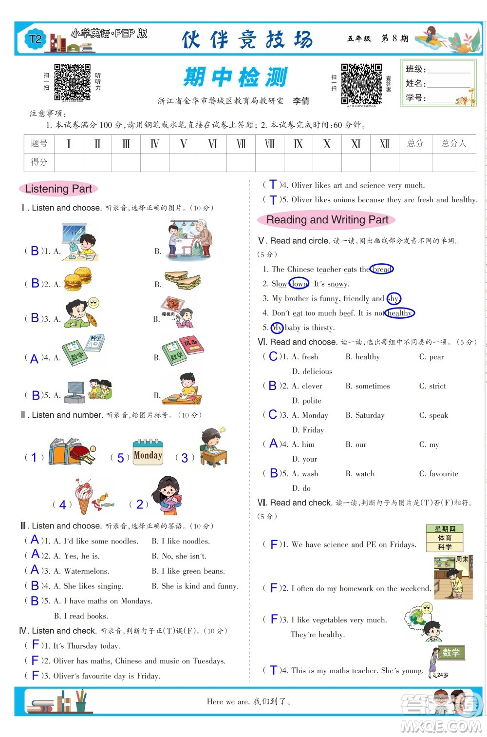 2023年秋少年智力開發(fā)報(bào)五年級(jí)英語上冊(cè)人教版第5-8期答案